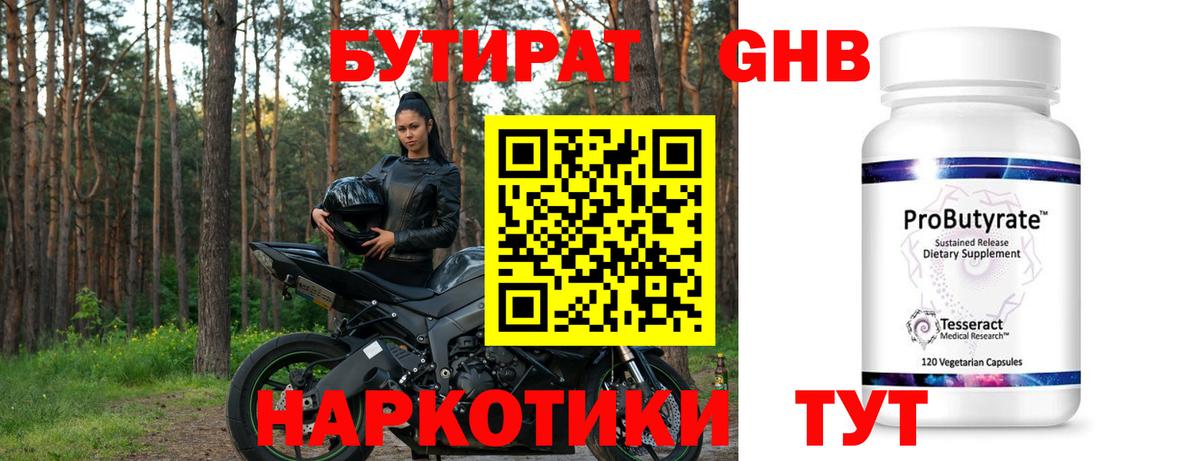 БУТИРАТ буратино Рославль
