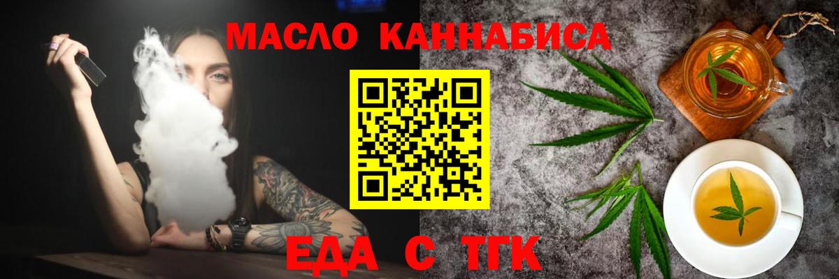 Еда ТГК марихуана  Вход с VPN  Рославль 