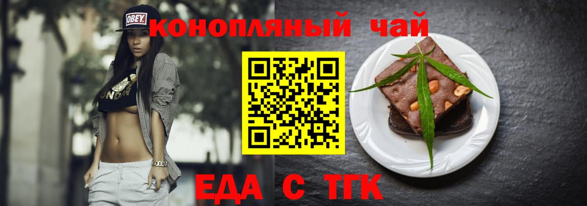 Еда ТГК марихуана Рославль
