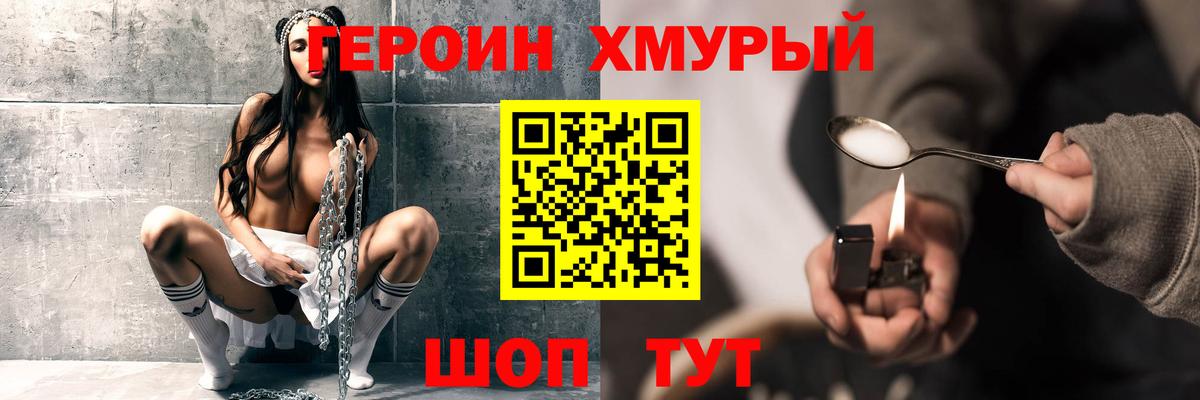 Героин белый  Вход с VPN  ГЕРОИН  Рославль 