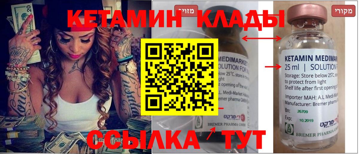 КЕТАМИН VHQ  КЕТАМИН VHQ  Вход с VPN  Рославль 