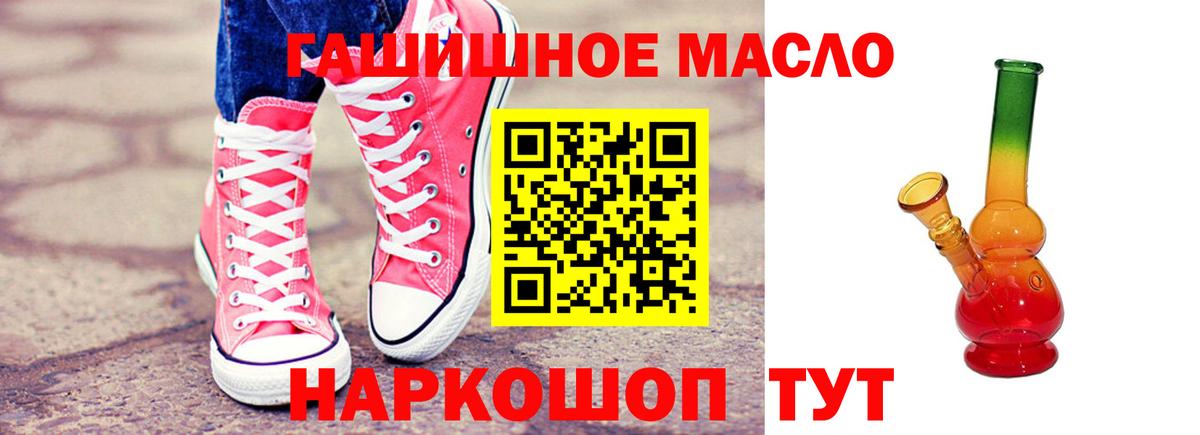 ТГК THC oil Рославль
